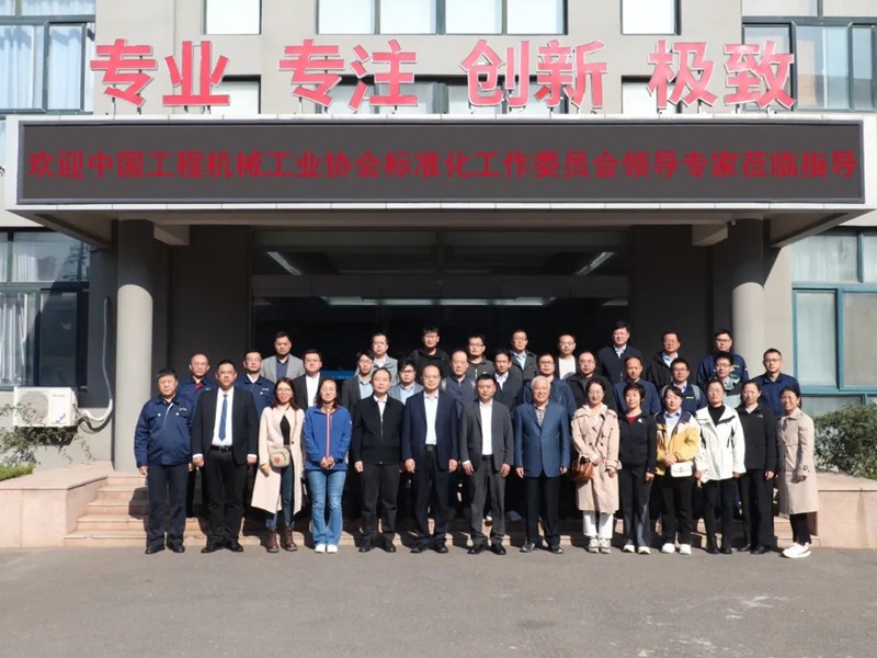 第七屆工程機(jī)械行業(yè)標(biāo)準(zhǔn)化工作會(huì)議暨2024年中國工程機(jī)械工業(yè)協(xié)會(huì)標(biāo)準(zhǔn)化工作委員會(huì)年會(huì)6.jpg 第七屆工程機(jī)械行業(yè)標(biāo)準(zhǔn)化工作會(huì)議暨2024年中國工程機(jī)械工業(yè)協(xié)會(huì)標(biāo)準(zhǔn)化工作委員會(huì)年會(huì)6.jpg