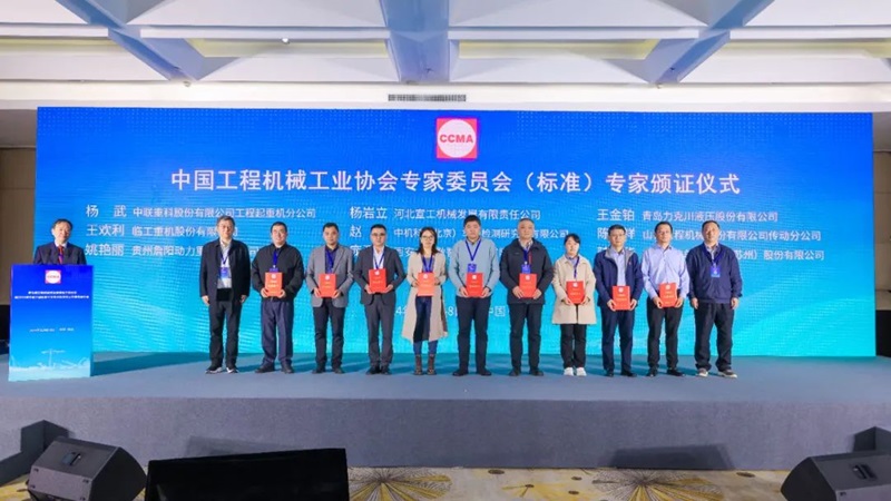 第七屆工程機(jī)械行業(yè)標(biāo)準(zhǔn)化工作會(huì)議暨2024年中國工程機(jī)械工業(yè)協(xié)會(huì)標(biāo)準(zhǔn)化工作委員會(huì)年會(huì)4.jpg 第七屆工程機(jī)械行業(yè)標(biāo)準(zhǔn)化工作會(huì)議暨2024年中國工程機(jī)械工業(yè)協(xié)會(huì)標(biāo)準(zhǔn)化工作委員會(huì)年會(huì)4.jpg