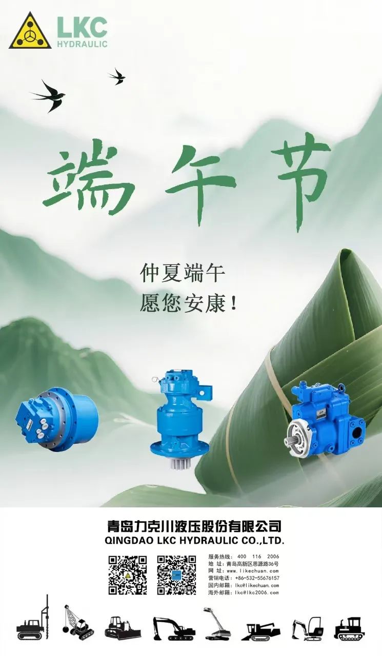 力克川液壓祝您端午安康！.jpg
