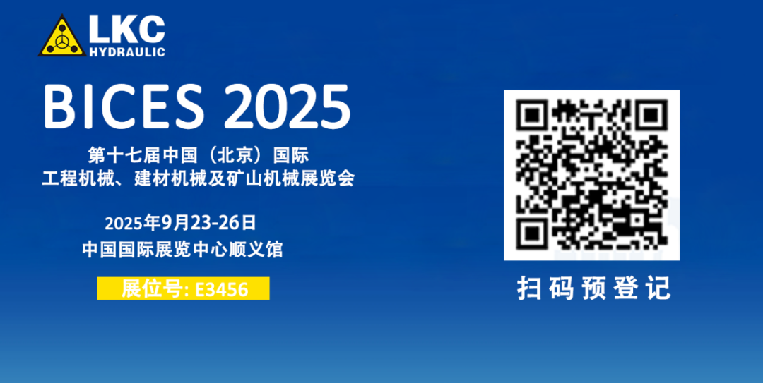 誠(chéng)邀蒞臨！青島力克川液壓與您相約 BICES 2025、PTC ASIA 2025 兩大行業(yè)盛會(huì)2.png